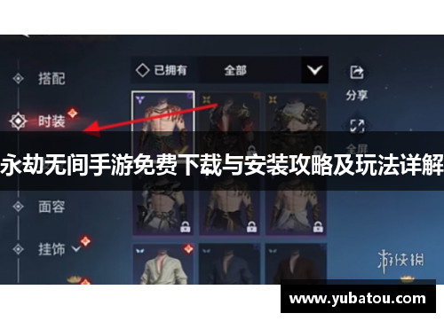 永劫无间手游免费下载与安装攻略及玩法详解