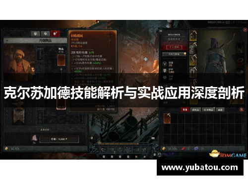 克尔苏加德技能解析与实战应用深度剖析