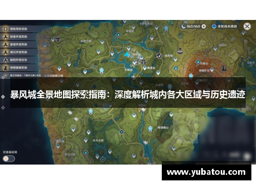 暴风城全景地图探索指南：深度解析城内各大区域与历史遗迹