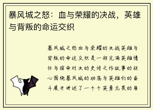 暴风城之怒：血与荣耀的决战，英雄与背叛的命运交织