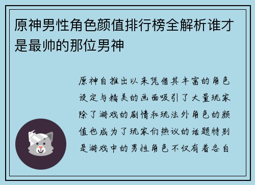 原神男性角色颜值排行榜全解析谁才是最帅的那位男神
