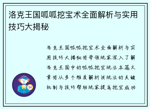 洛克王国呱呱挖宝术全面解析与实用技巧大揭秘