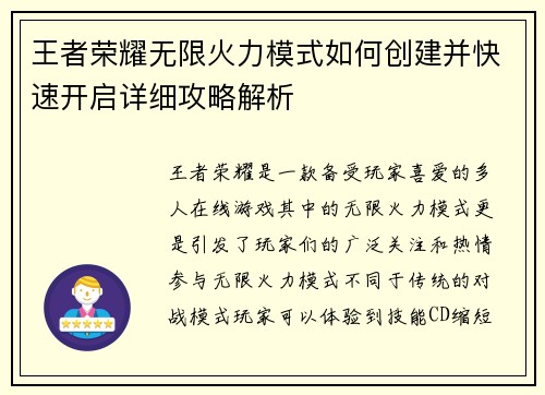 王者荣耀无限火力模式如何创建并快速开启详细攻略解析