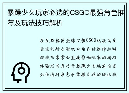 暴躁少女玩家必选的CSGO最强角色推荐及玩法技巧解析