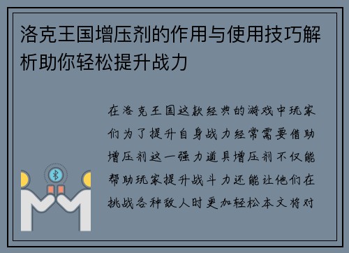 洛克王国增压剂的作用与使用技巧解析助你轻松提升战力