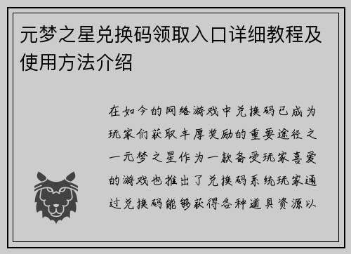 元梦之星兑换码领取入口详细教程及使用方法介绍